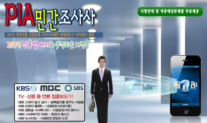 PIA민간조사사