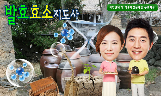 발효지식교육사_무료이벤트