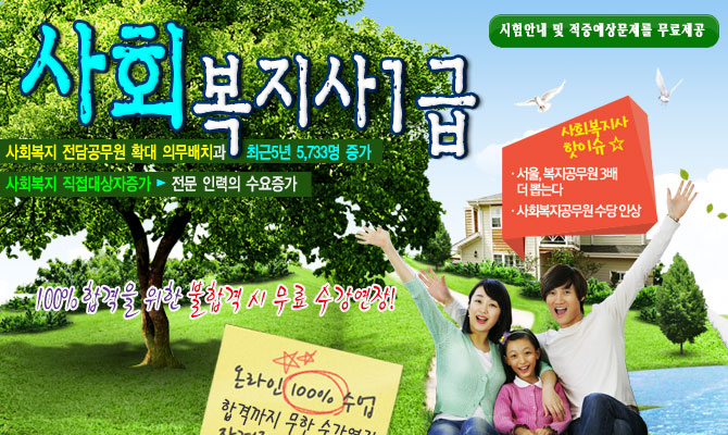 [1급 사회복지사] 무료상담 및 자료신청 – 2급자격증 보유자만 신청가능!!