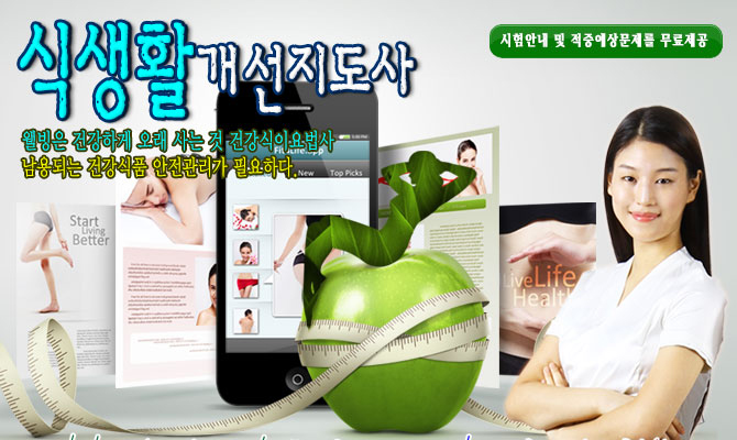 식생활개선지도사_무료이벤트