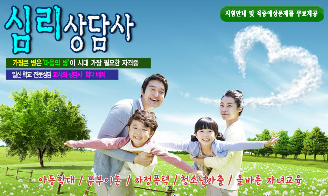 심리상담사 – 병원,학교,유치원등 필요 인력 턱없이 부족 취업유망자격증!