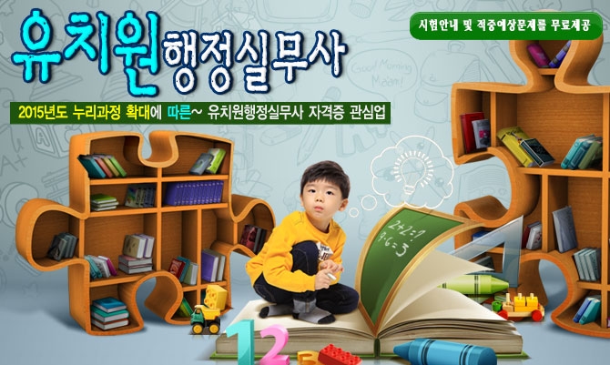 유치원행정실무사