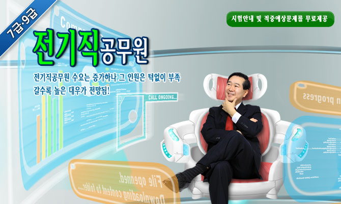 9급전기직공무원 – 국가에서 관리하는 건물, 교량, 등의 시설물의 시공과 관리, 감독 업무!!