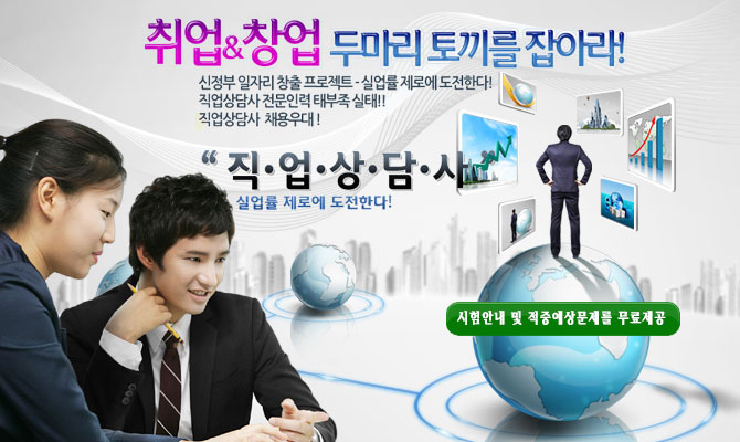 직업상담사- 초단기 합격완성, 온라인강의 무료, 수강료 100% 무료, 전과목 0원, 취업특강, 무한수강