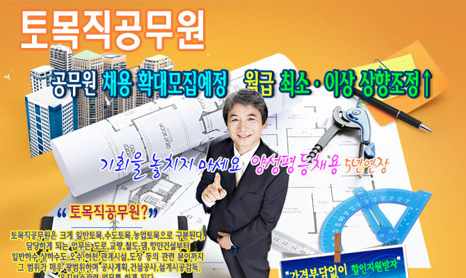 9급 토목직공무원 – 경기활성화 정책 총2347명 채용예정 지금이 기회